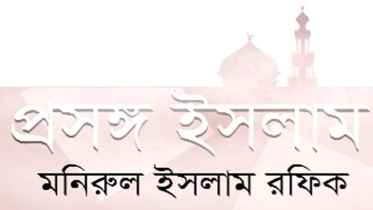 সুরা আল ইমরানের ইতিকথা