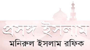 হজ ॥ ইতিহাসের পথ পরিক্রমায়