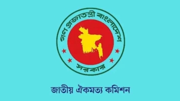 রাষ্ট্রীয় নিয়োগসহ বেশ কয়েকটি বিষয় নিয়ে ঐকমত্য কমিশনের বৈঠক আজ