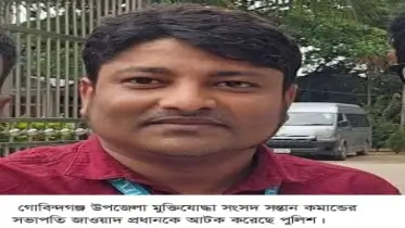 উপজেলা মুক্তিযোদ্ধা সন্তান কমান্ড সভাপতি আটক