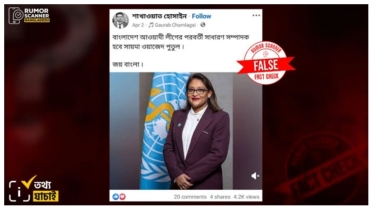 সায়মা ওয়াজেদকে আ. লীগের পরবর্তী সাধারণ সম্পাদক হিসেবে মনোনয়নের দাবি: যা জানালো রিউমর স্ক্যানার