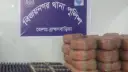 ব্রাহ্মণবাড়িয়ার সীমান্তবর্তী এলাকায় থামছে না মাদক চোরাচালান