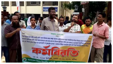 নড়াইলে বিচারবিভাগীয় কর্মচারীদের কর্মবিরতি পালন