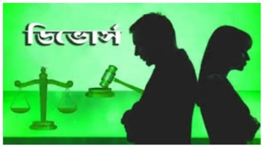 কাবিননামা না থাকলে ডিভোর্স হবে?