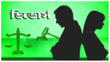 কাবিননামা না থাকলে ডিভোর্স কীভাবে সম্ভব? জানুন আইন ও শরিয়ার দৃষ্টিভঙ্গি