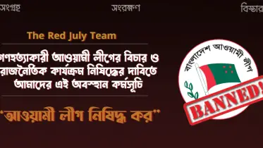 ‘আওয়ামী লীগ নিষিদ্ধ করো!’ যেসব কর্মসূচি ঘোষণা করেছে ‘রেড জুলাই’
