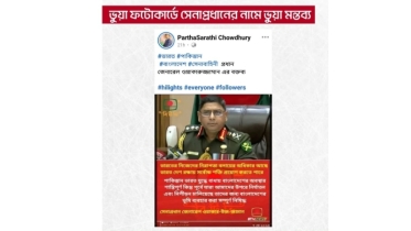 ভুয়া ফটোকার্ডে সেনাপ্রধানের নামে ভুয়া মন্তব্য