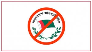 আওয়ামী লীগের অর্থনৈতিক কাঠামো রাষ্ট্রায়ত্ত করার দাবি জাতীয় ঐক্যের