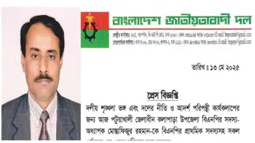 সাবেক এমপি মোস্তাফিজুর রহমানের ইসলামি আন্দোলন বাংলাদেশ এ যোগ দেওয়ায় বিএনপি থেকে বহিষ্কার