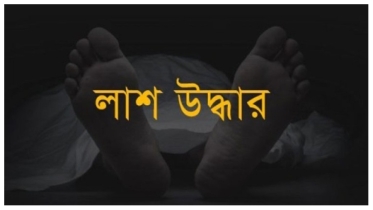 রাজশাহীতে গরু ব্যবসায়ীর লাশ উদ্ধার, তদন্তে নেমেছে পুলিশ