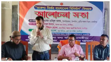 মাদারীপুরে ‘তারুণ্যনির্ভর বাংলাদেশ’ গড়ার লক্ষ্যে আলোচনা সভা অনুষ্ঠিত