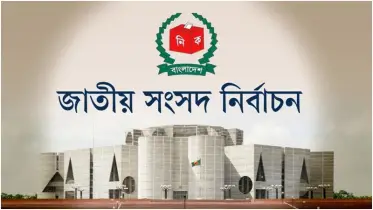 জাতীয় নির্বাচন কবে হবে?