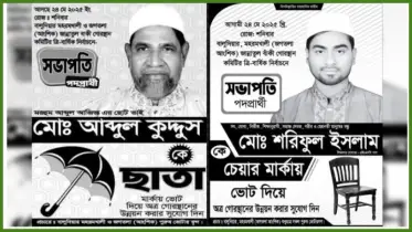 পাবনায় কবরস্থান কমিটি নিয়ে দ্বন্দ্ব, সভাপতি পদে ভোট