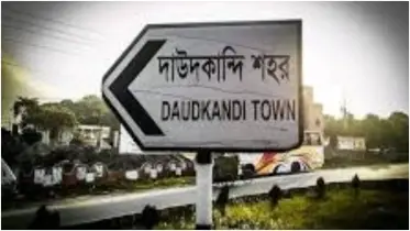 দাউদকান্দি পৌরসভার সর্বত্রই ডেঙ্গুর প্রাদুর্ভাব, জনমনে দেখা দিয়েছে আতঙ্ক