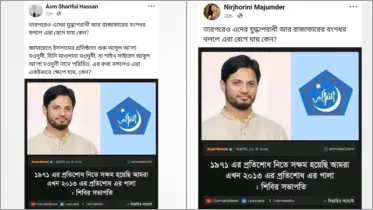 ১৯৭১ ও ২০১৩ প্রসঙ্গে শিবির সভাপতির বক্তব্য দাবিতে প্রচারিত ফটোকার্ড নিয়ে যা জানা গেলো