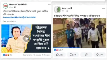 চট্টগ্রামের আওয়ামী লীগ নেতা গ্রেপ্তারের দাবিতে প্রচারিত ভিডিওটি অন্য এক যুবলীগ নেতার