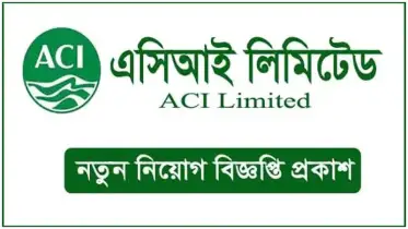 যেকোন বিষয়ে স্নাতক হলেই মিলবে এসিআই লিমিটেডে চাকরি