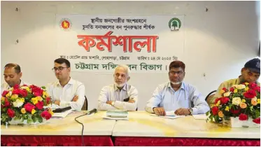 চট্টগ্রামে চুনতি বনঅঞ্চলের বন পুনরুদ্ধার শীর্ষক কর্মশালা অনুষ্ঠিত