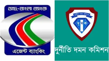 ডাচ-বাংলা ব্যাংকের এজেন্ট ব্যাংকিংয়ে অর্থ আত্মসাতের প্রাথমিক প্রমাণ, অনুসন্ধানে দুদক