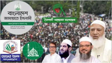 বিএনপিকে চাপে রাখতে ঐক্যবদ্ধ ইসলামী দলগুলো
