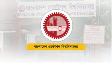 বুয়েটে হিসাবরক্ষক পদে নিয়োগ, অনলাইনে আবেদন ৩০ জুন পর্যন্ত