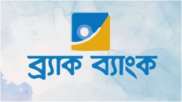 ব্র্যাক ব্যাংকে ক্যারিয়ারের সূচনা! ব্রাঞ্চ সার্ভিস কোয়ালিটি অফিসার পদে ফ্রেশারসহ নিয়োগ চলছে