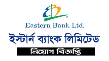 ইস্টার্ন ব্যাংকে ৩১,০০০ টাকা বেতনে চাকরির সুযোগ