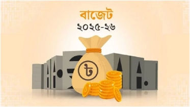 আবারও ব্যাংকের টাকা দিয়ে বাজেট চালানো হবে, চাকরি ও বিনিয়োগে পড়বে কি প্রভাব?