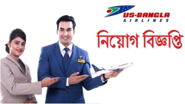 তরুণদের জন্য স্বপ্নের চাকরি: ইউএস-বাংলা এয়ারলাইন্সে এক্সিকিউটিভ ফাইন্যান্স পদে নিয়োগ