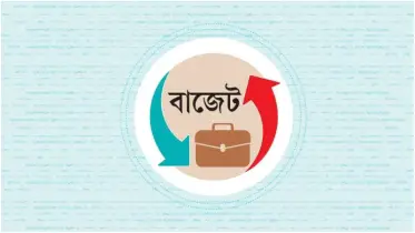 বাজেট ডকুমেন্টস দেখা যাবে অর্থ বিভাগের ওয়েবসাইটে