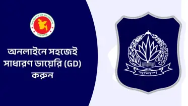 থানায় জিডি করার আইনি প্রয়োজনীয়তা কতটা? যা বললেন ব্যারিস্টার লিমা