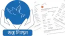 ২০২৫ সালে জন্ম নিবন্ধন ডিজিটাল করা, ফি প্রদান ও সংশোধনের নিয়ম