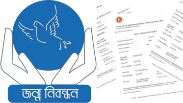 জন্ম নিবন্ধনের বয়স সংশোধন এখন সহজ: কী করবেন যদি তারিখ ভুল হয়?