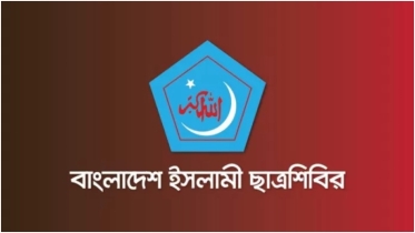 বিশ্ববাসীকে ইসরায়েলের আগ্রাসনের বিরুদ্ধে সোচ্চার হওয়ার আহ্বান ছাত্রশিবিরের