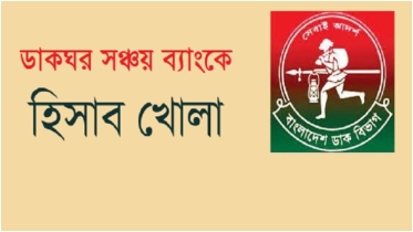 বিনিয়োগ করুন একবার, মুনাফা পান তিন বছর জুড়ে! ডাকঘরের মুনাফা হিসাব দেখলে অবাক হবেন
