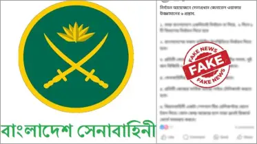 নির্বাচন আয়োজনে সেনাপ্রধানের ৬ প্রস্তাব দাবিতে প্রচারিত বার্তাটি ভুয়া