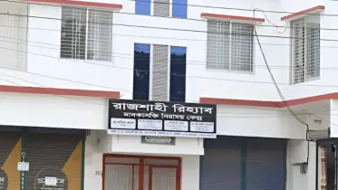 রিহ্যাব সেন্টারে নির্যাতনে রোগীর মৃত্যুর অভিযোগ