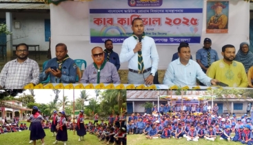 কমলগঞ্জে ৩০ বিদ্যালয়ের শিক্ষার্থীদের অংশগ্রহণে কাব কার্নিভাল অনুষ্ঠিত