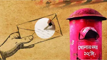 পরিকল্পিত উন্নয়নের ছোঁয়ায় দেশীয় চিঠির যোগাযোগ অদৃশ্যের পথে