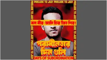 জুলাই কোমেমোরেশন প্রোগ্রামের পোস্টারে আবরার ফাহাদ