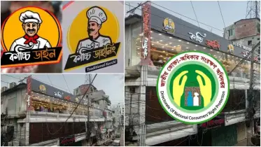 পত্রিকায় নিউজ প্রকাশের পর আলোচিত সেই কাচ্চি ডাইনিংয়ে ভোক্তা অধিকারের অভিযান
