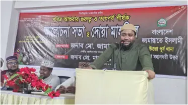 ফ্যাসিবাদী শাসনের বিরুদ্ধে জামায়াতের ত্যাগ কারবালারই উত্তরসূরি