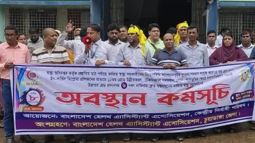 চুয়াডাঙ্গায় স্বাস্থ্য সহকারীদের ৬ দফা দাবিতে অবস্থান কর্মসূচি