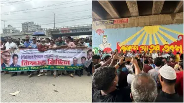 তারেক রহমানকে কটুক্তি ও ইশরাক হোসেনকে হত্যার হুমকির প্রতিবাদে ডেমরায় বিক্ষোভ মিছিল