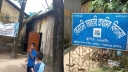 জরাজীর্ণ ও ঝুঁকিপূর্ণ ভবনে চলছে পাঠদান