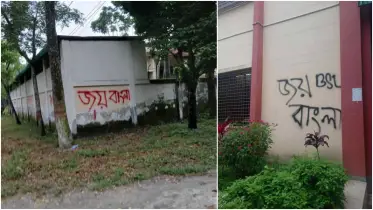 বেরোবি ক্যাম্পাসে ‘জয় বাংলা’ লেখায় তদন্ত কমিটি গঠন, নড়ে বসেছে ছাত্রদল ও সাধারণ শিক্ষার্থীরা