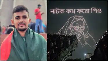 এবার ড্রোন শো’তে ‘নাটক কম করো পিও’, শেয়ার করলেন উপদেষ্টা আসিফ মাহমুদ
