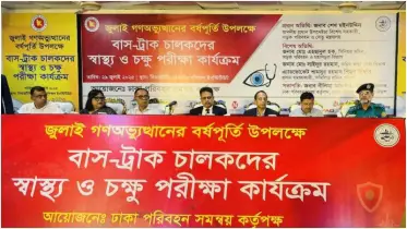 সড়ক নিরাপত্তা নিশ্চিতে চালকদের চশমা প্রদান করবে ডিটিসিএ