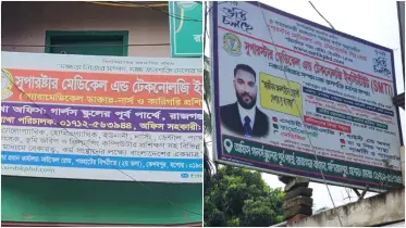 মণিরামপুরে ভুয়া মেডিকেল ইনস্টিটিউটের প্রতারণা: একই ছাদের নিচে চলছে মেডিকেল ও ফ্রিল্যান্সিং প্রশিক্ষণ!