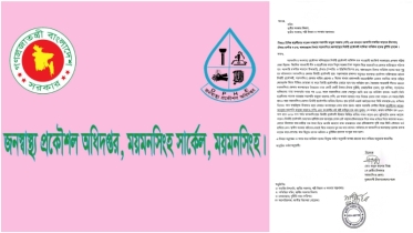 ময়মনসিংহ জনস্বাস্থ্য প্রকৌশল অধিদপ্তরে অনিয়ম, স্থানীয় সরকার বিভাগে অভিযোগ